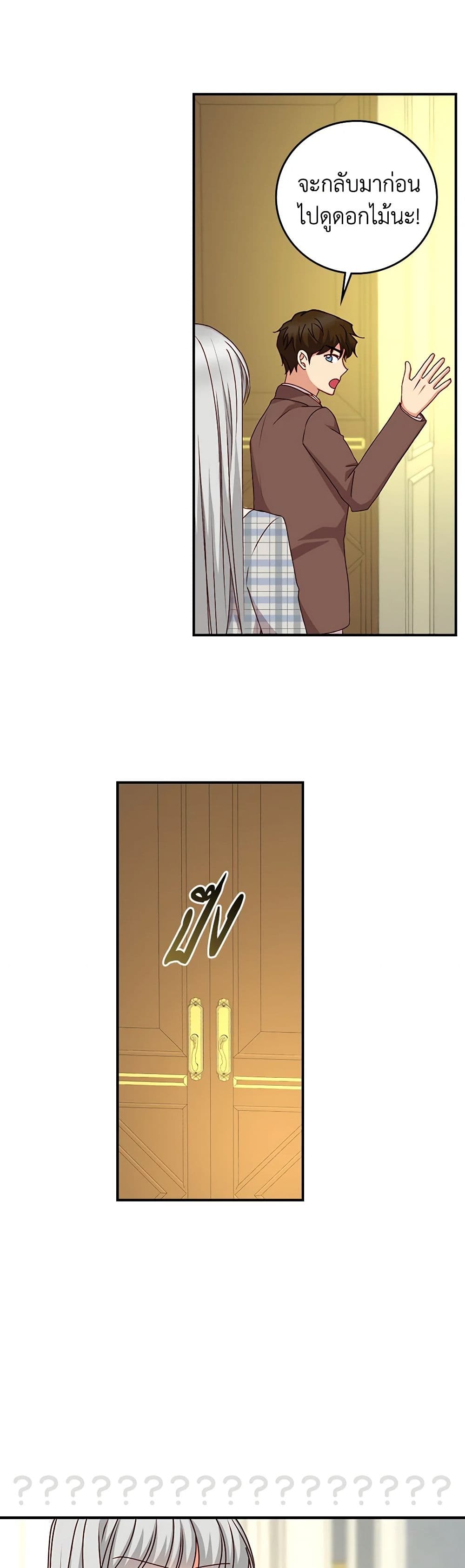 Beware of the Brothers! page 20