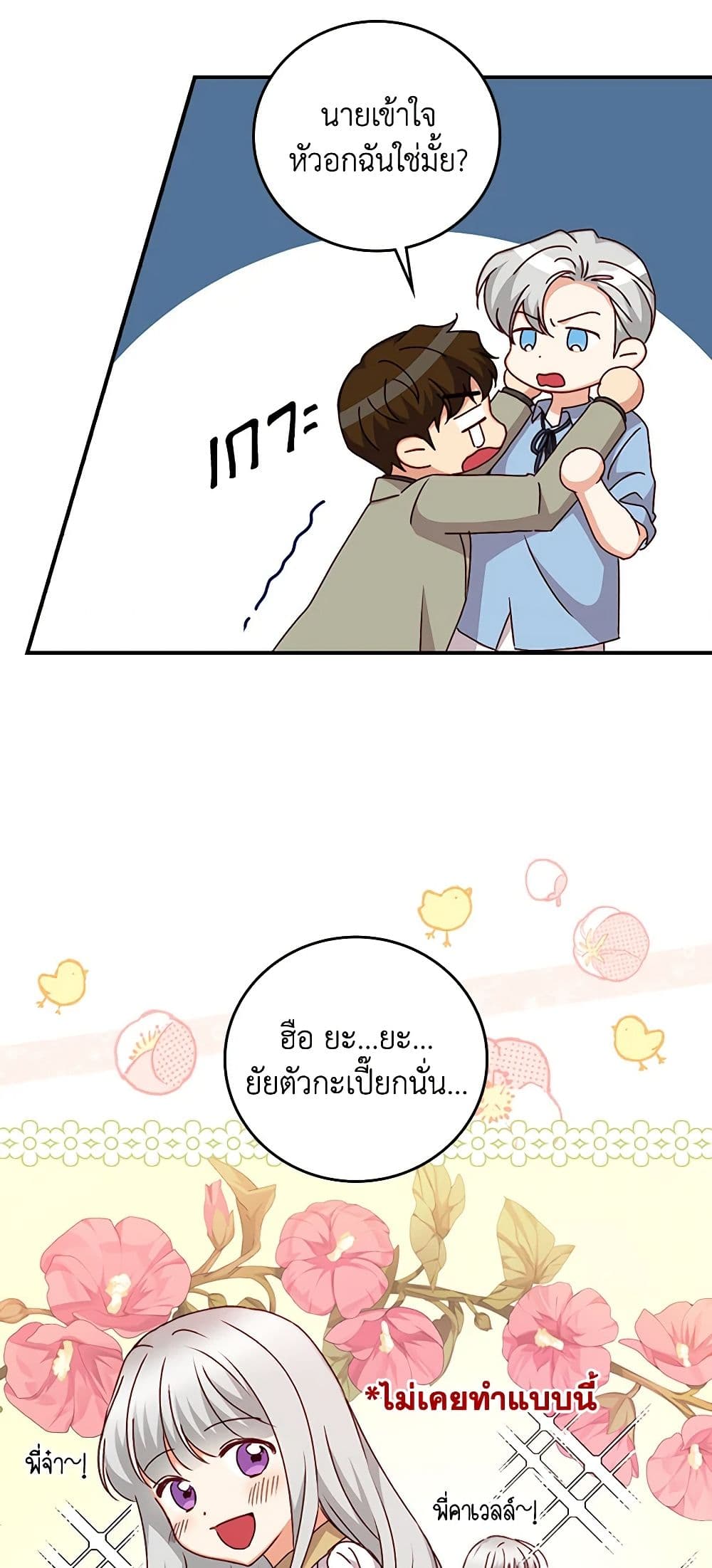 Beware of the Brothers! page 21