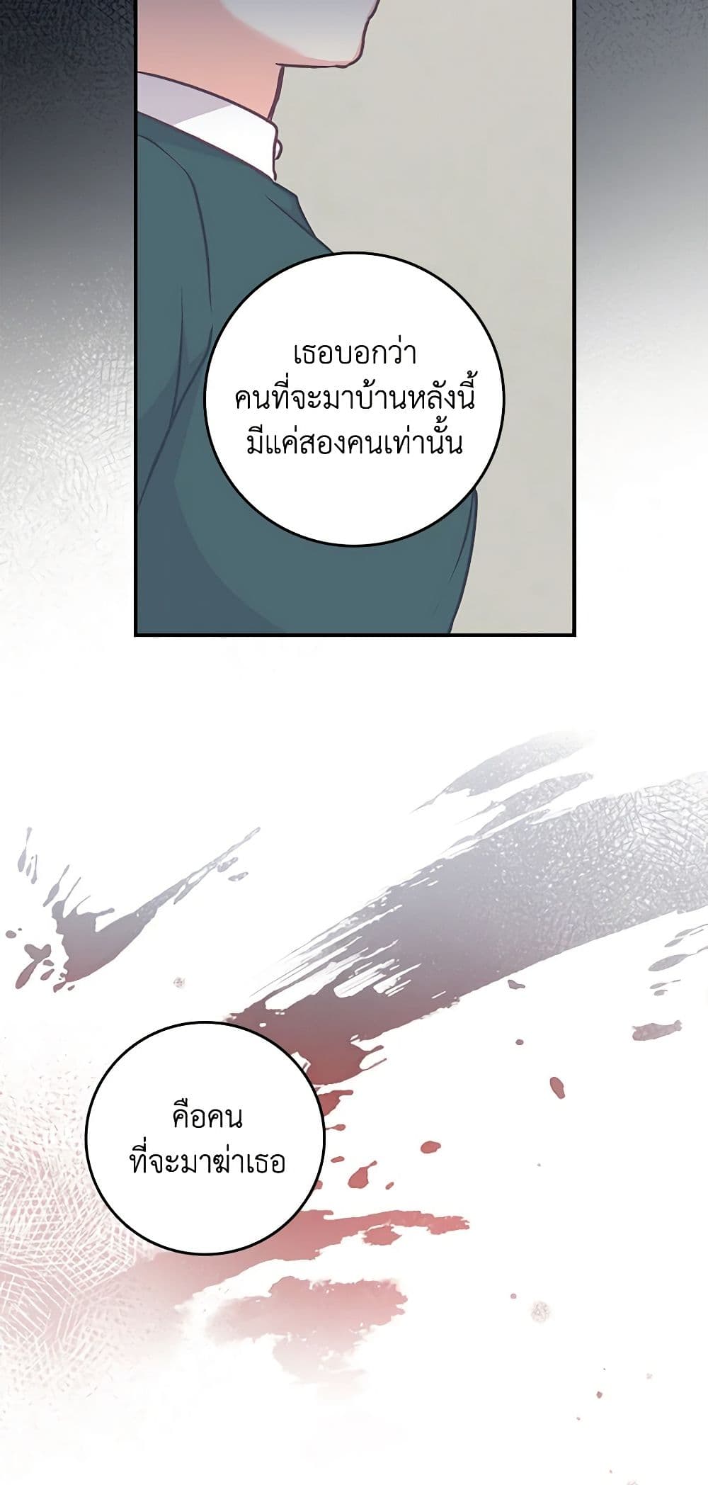 Beware of the Brothers! page 17