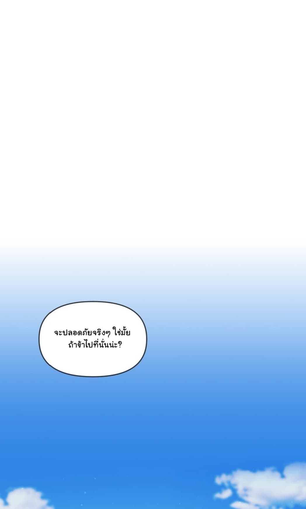 Beware of the Red Thread page 3