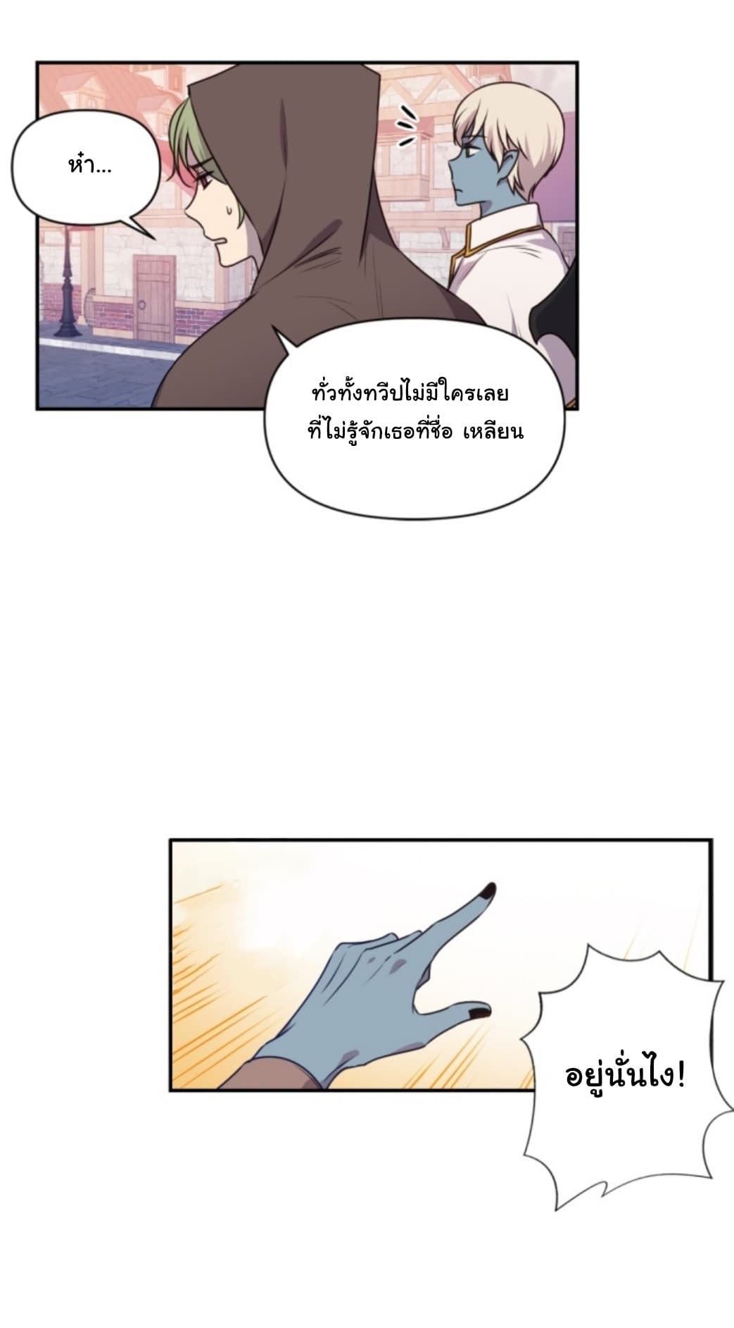 Beware of the Red Thread page 7