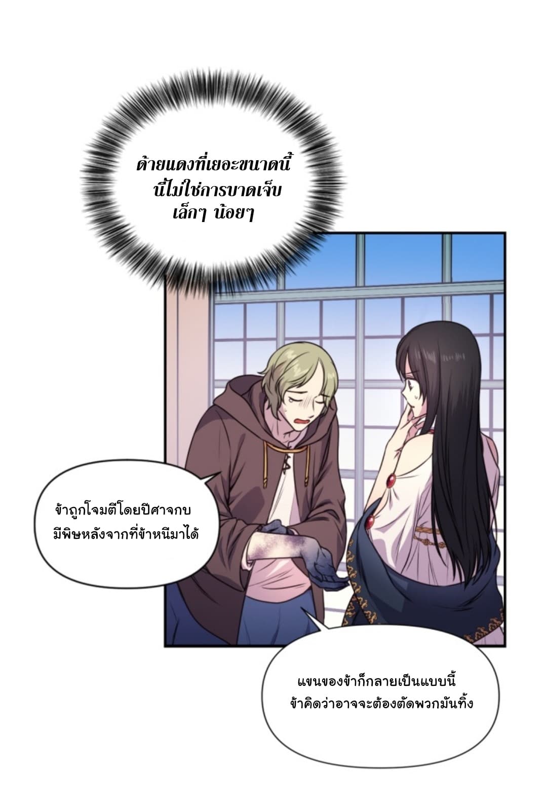 Beware of the Red Thread page 13