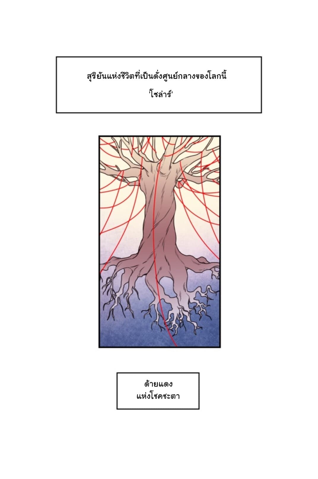 Beware of the Red Thread page 15