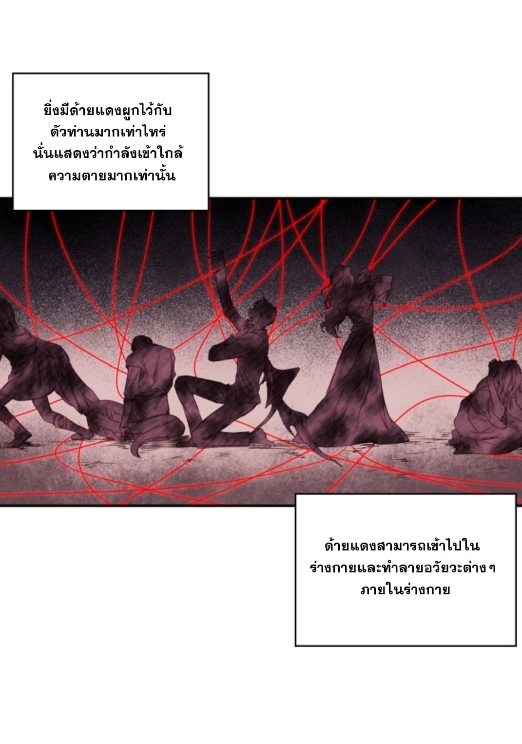 Beware of the Red Thread page 17