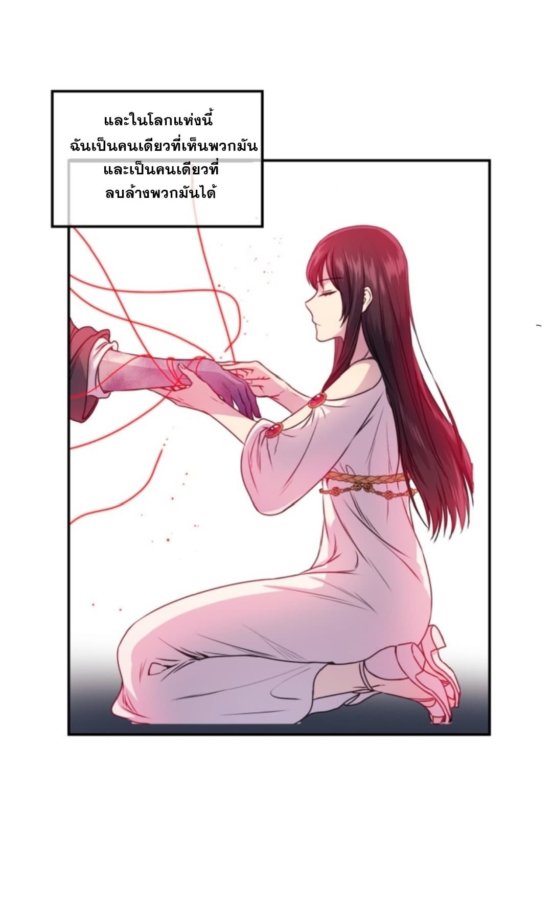 Beware of the Red Thread page 18