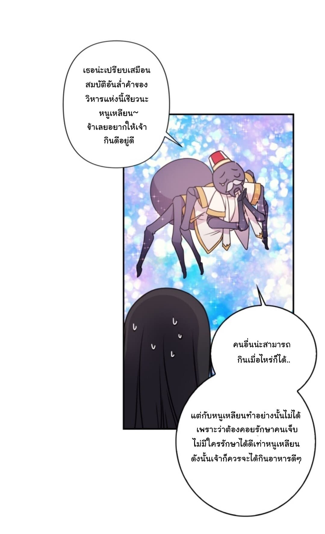 Beware of the Red Thread page 59