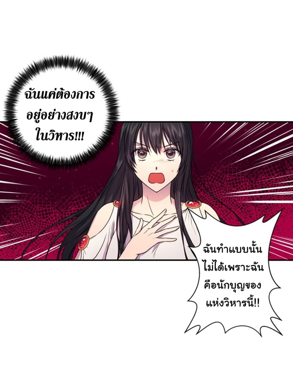 Beware of the Red Thread page 9
