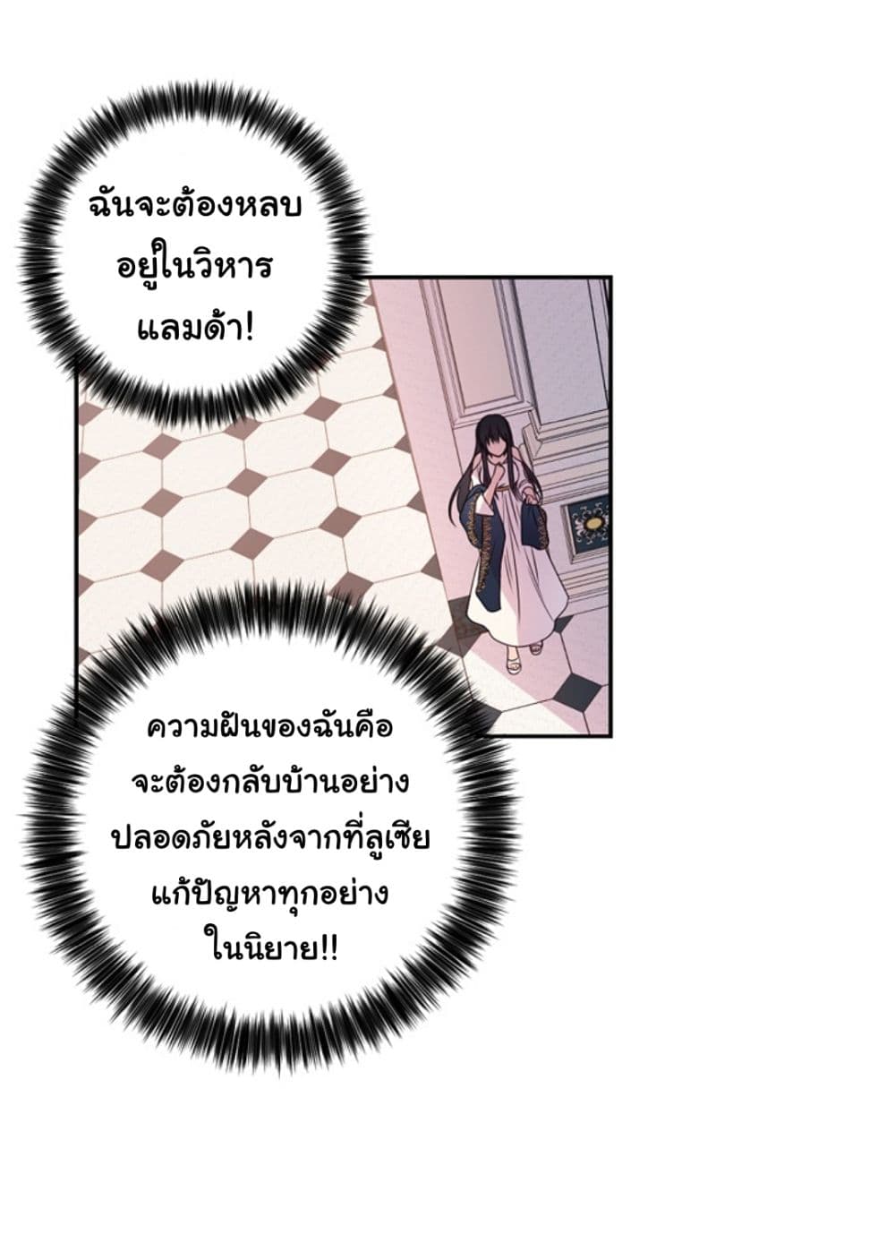 Beware of the Red Thread page 12