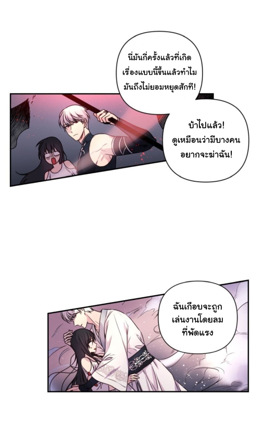 Beware of the Red Thread page 18