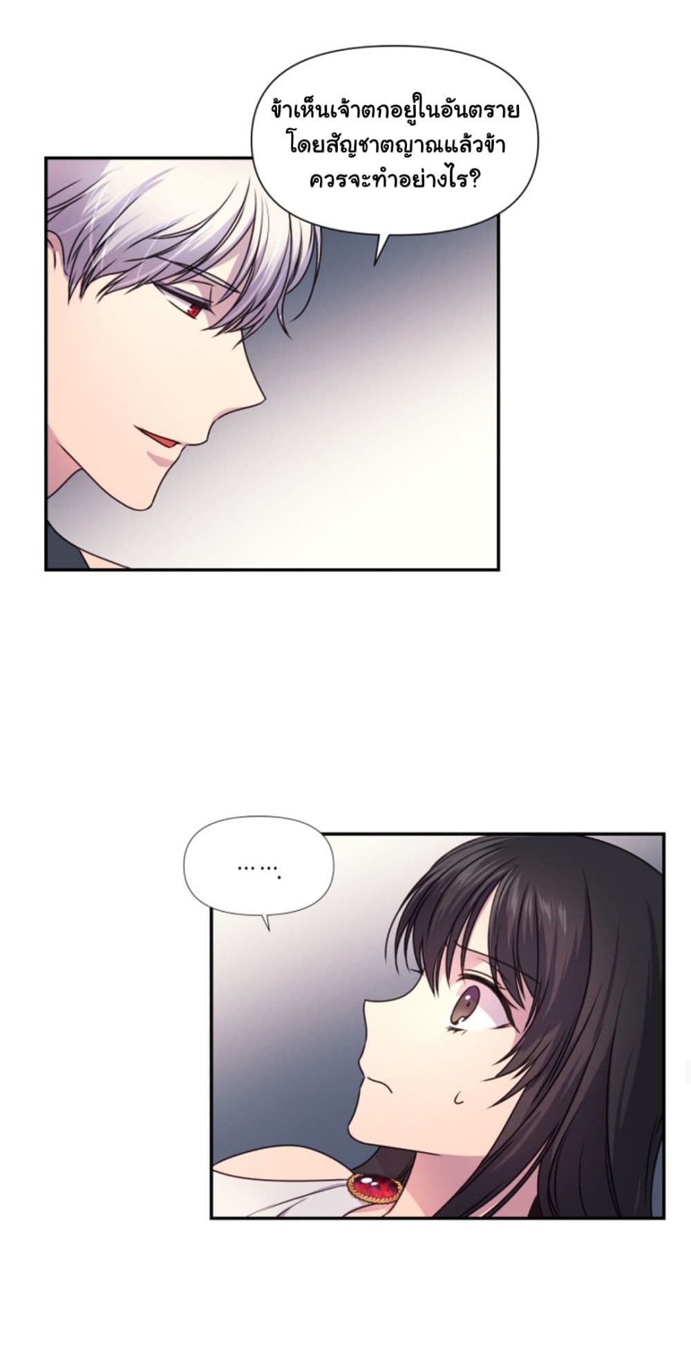 Beware of the Red Thread page 23