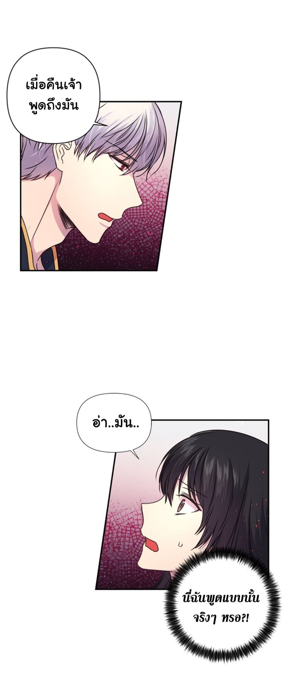Beware of the Red Thread page 33