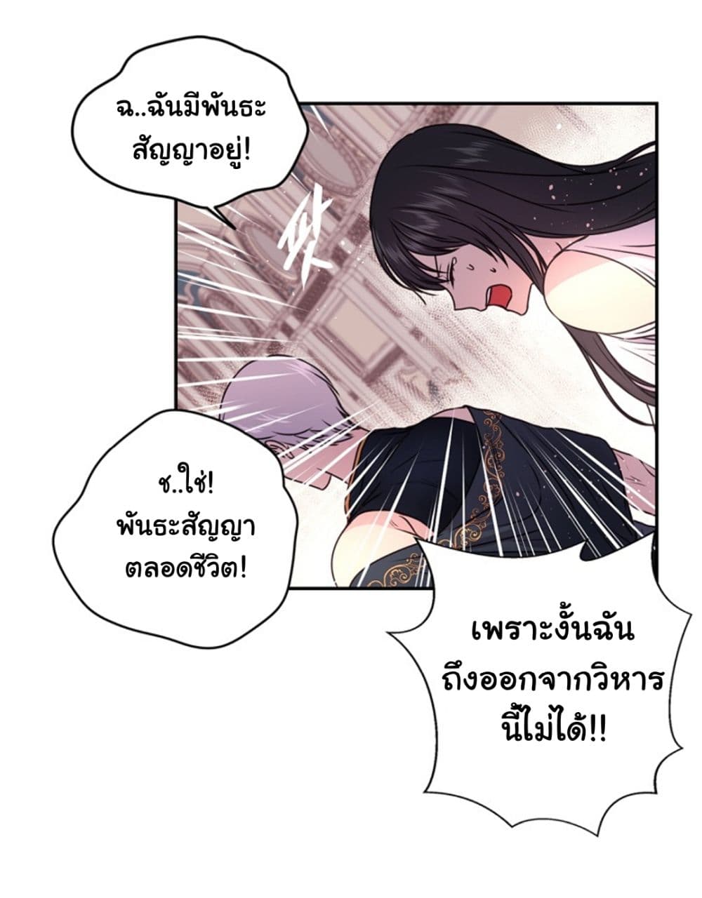 Beware of the Red Thread page 37