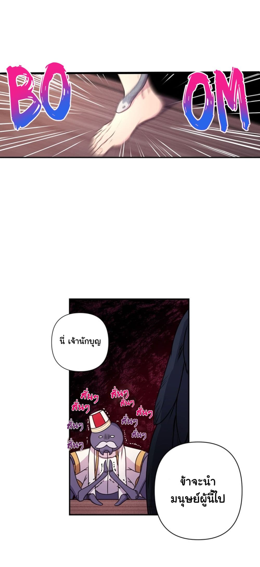 Beware of the Red Thread page 40