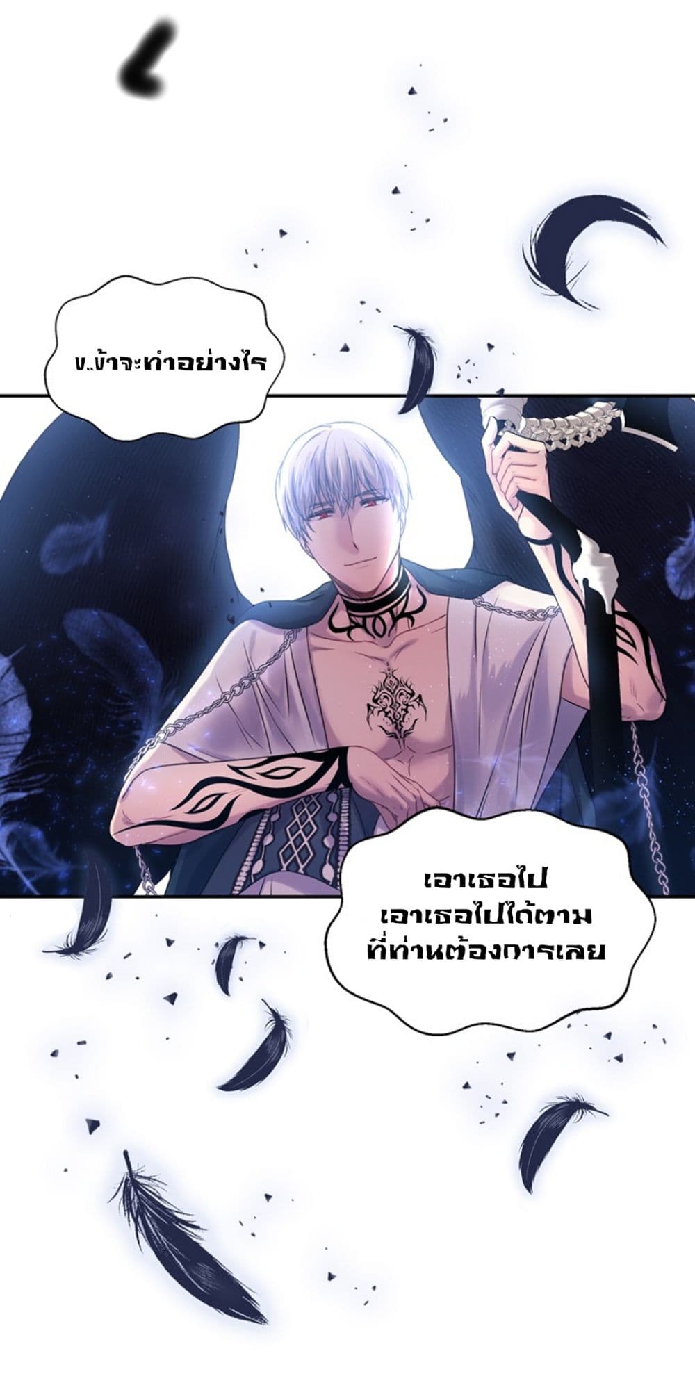 Beware of the Red Thread page 42