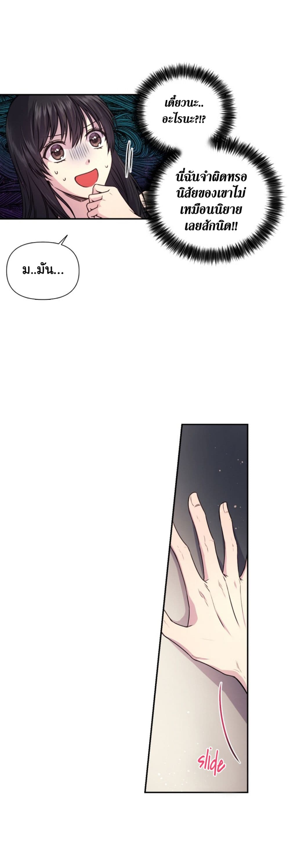 Beware of the Red Thread page 61