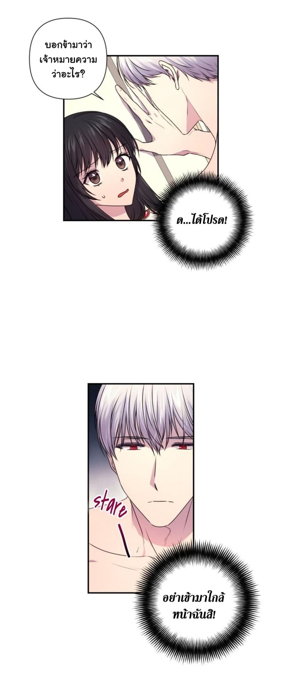 Beware of the Red Thread page 3