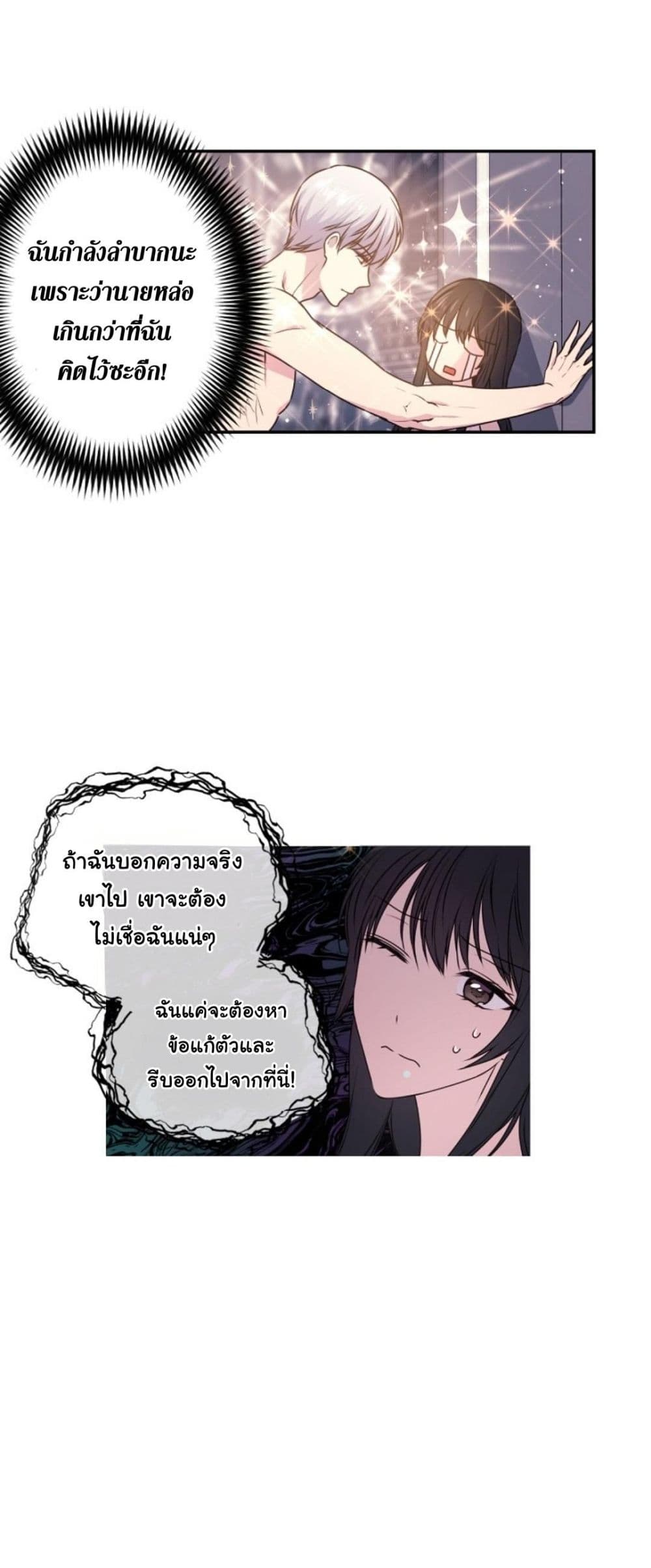 Beware of the Red Thread page 4