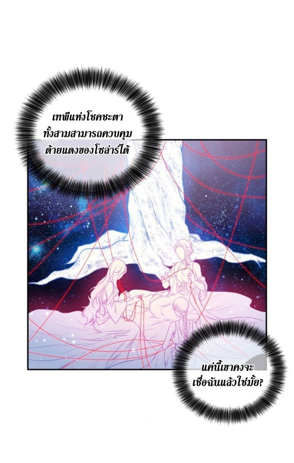 Beware of the Red Thread page 6