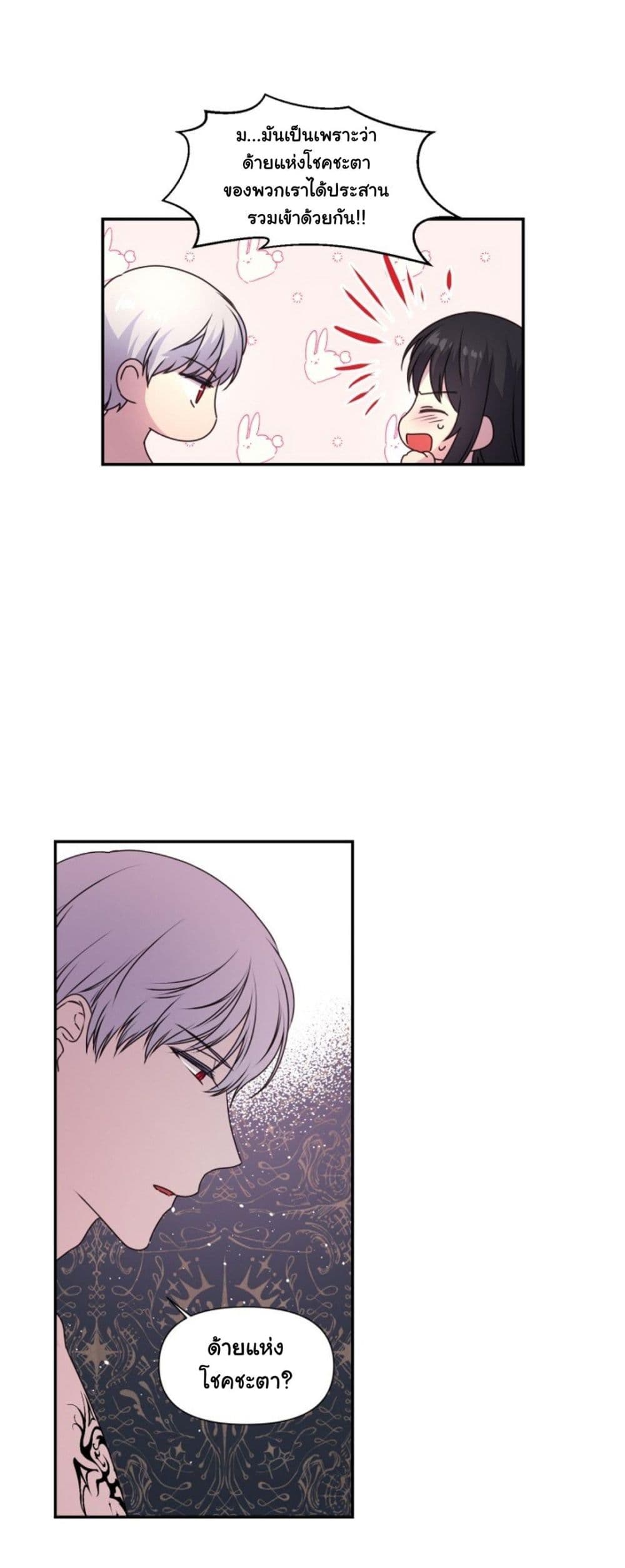 Beware of the Red Thread page 7