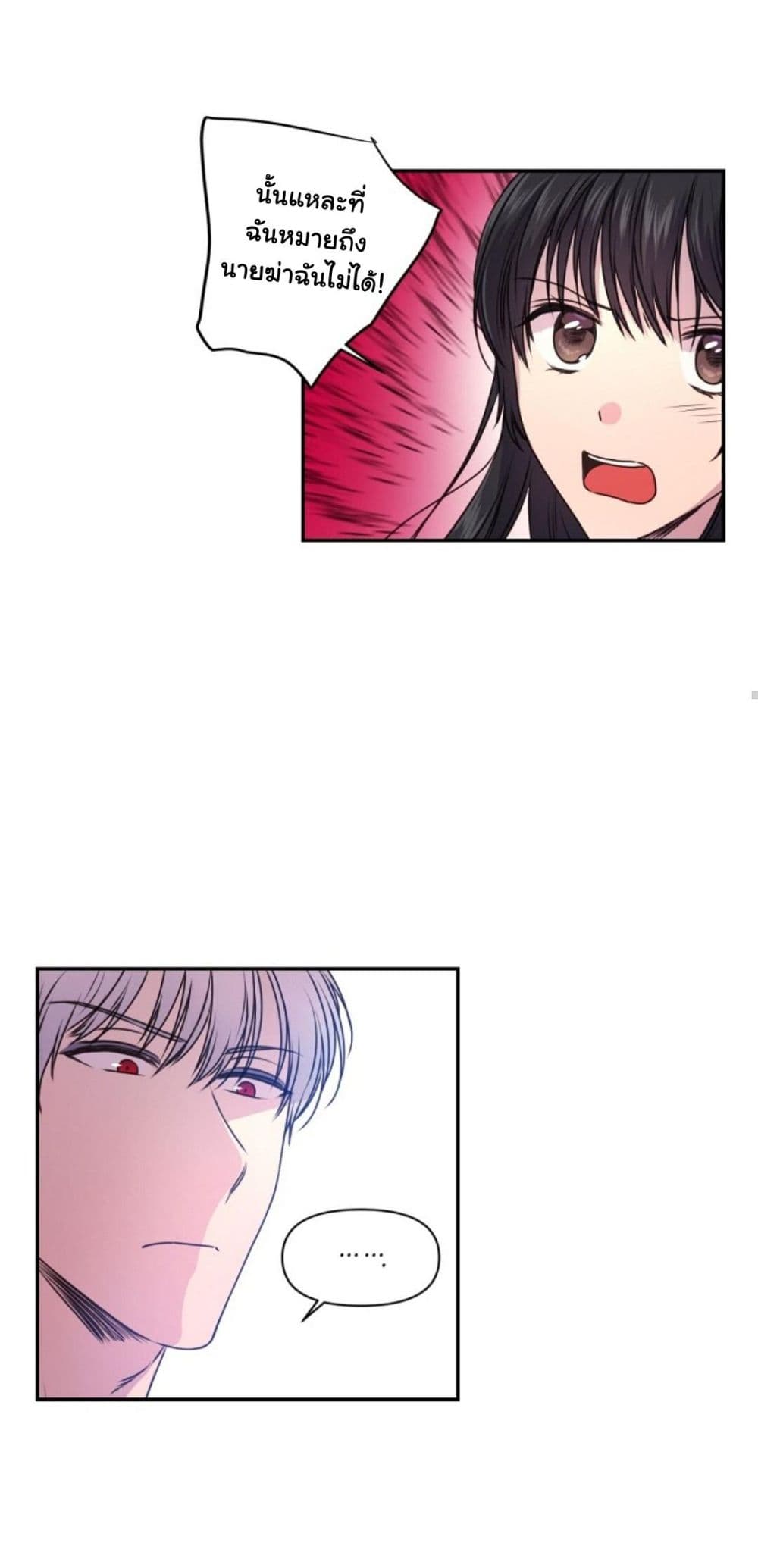 Beware of the Red Thread page 10