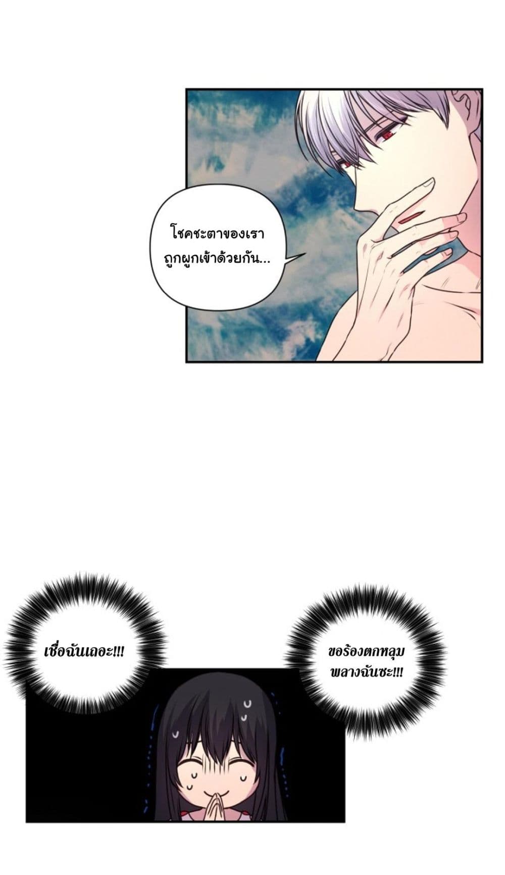 Beware of the Red Thread page 13