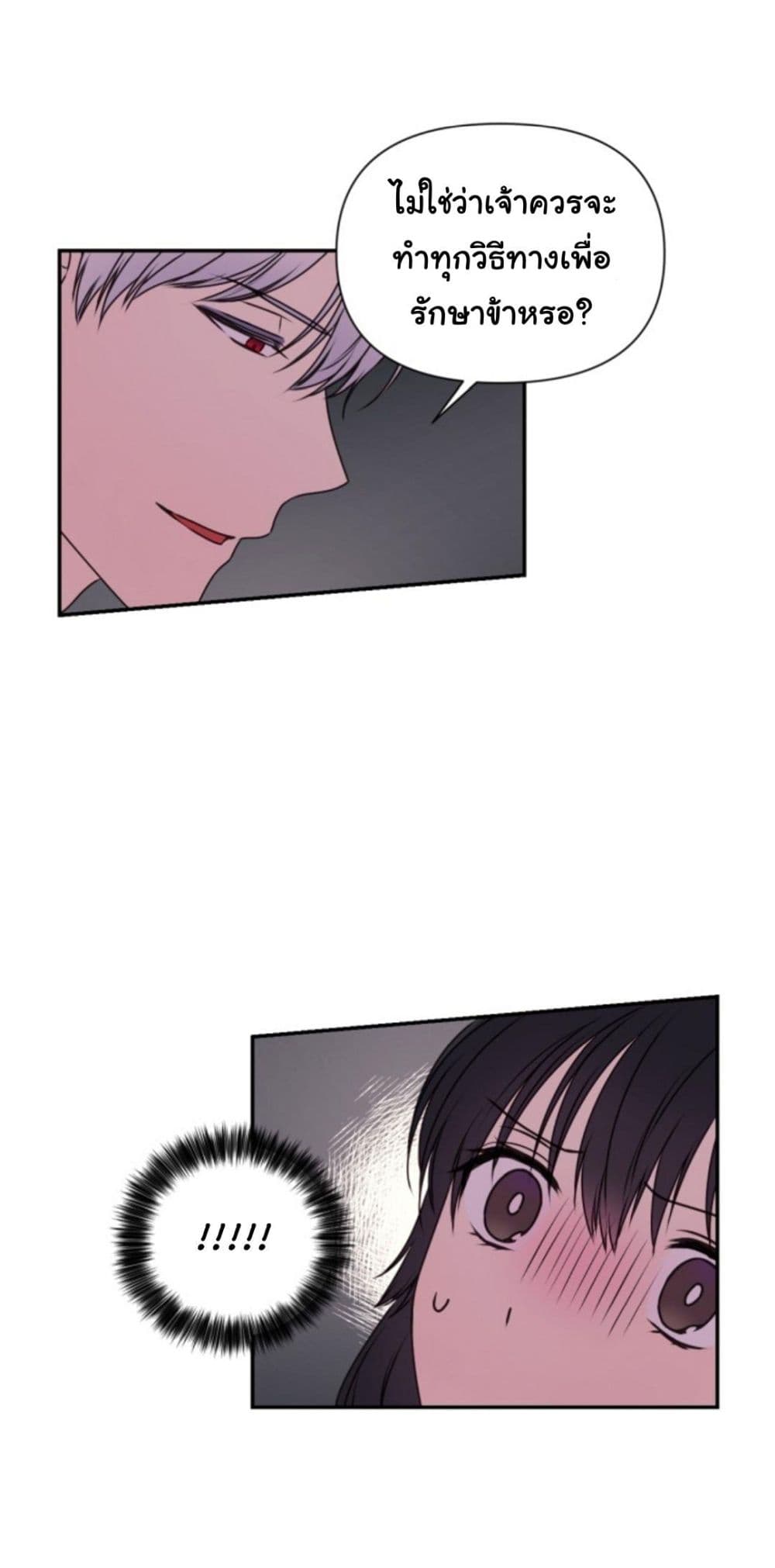 Beware of the Red Thread page 20