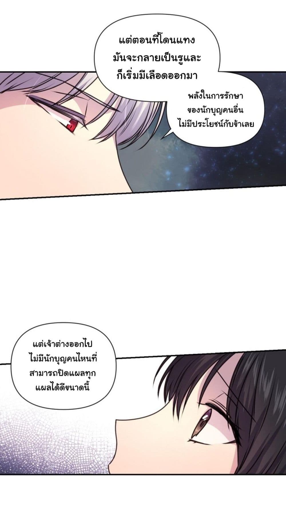 Beware of the Red Thread page 24