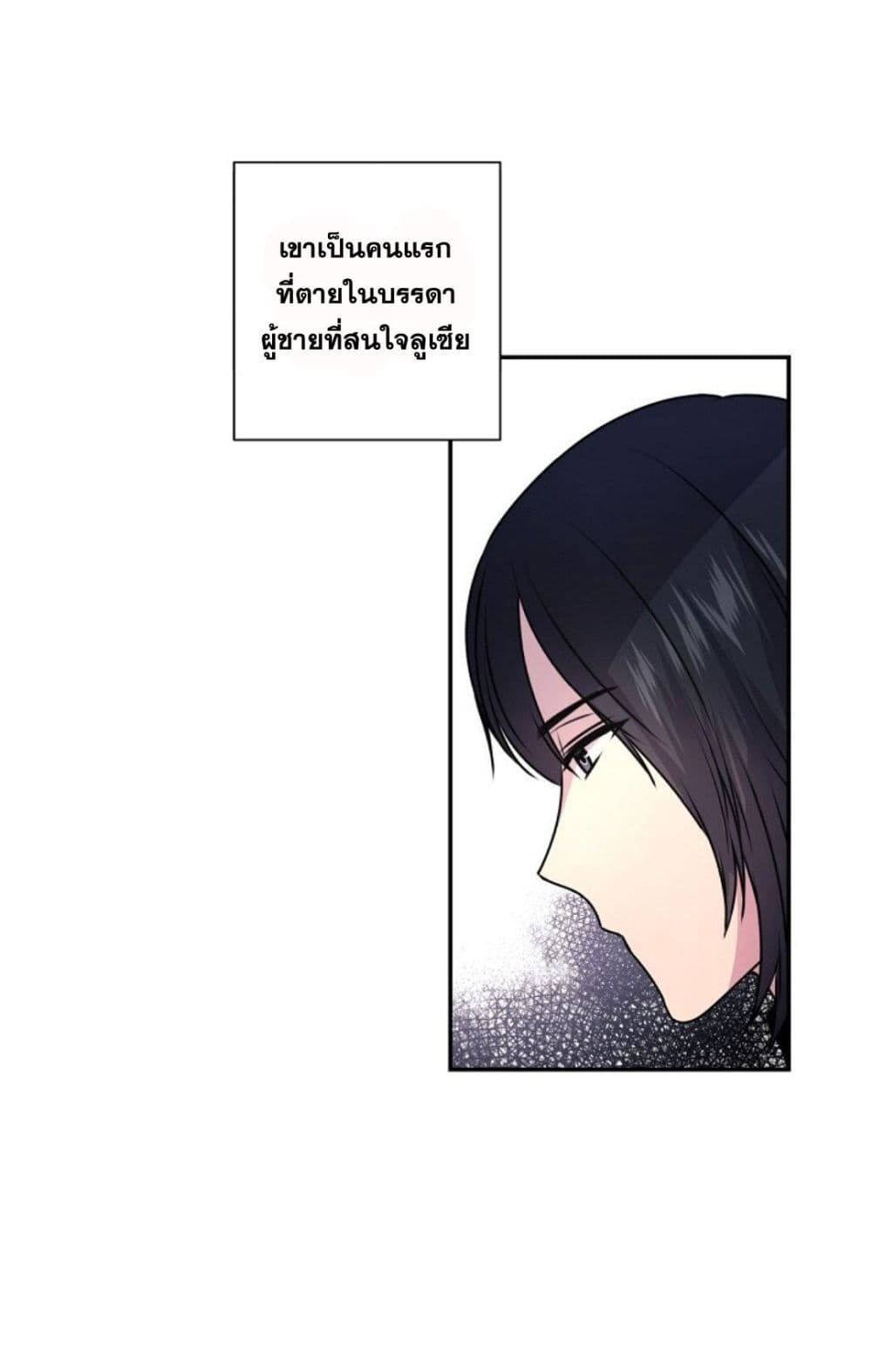 Beware of the Red Thread page 33