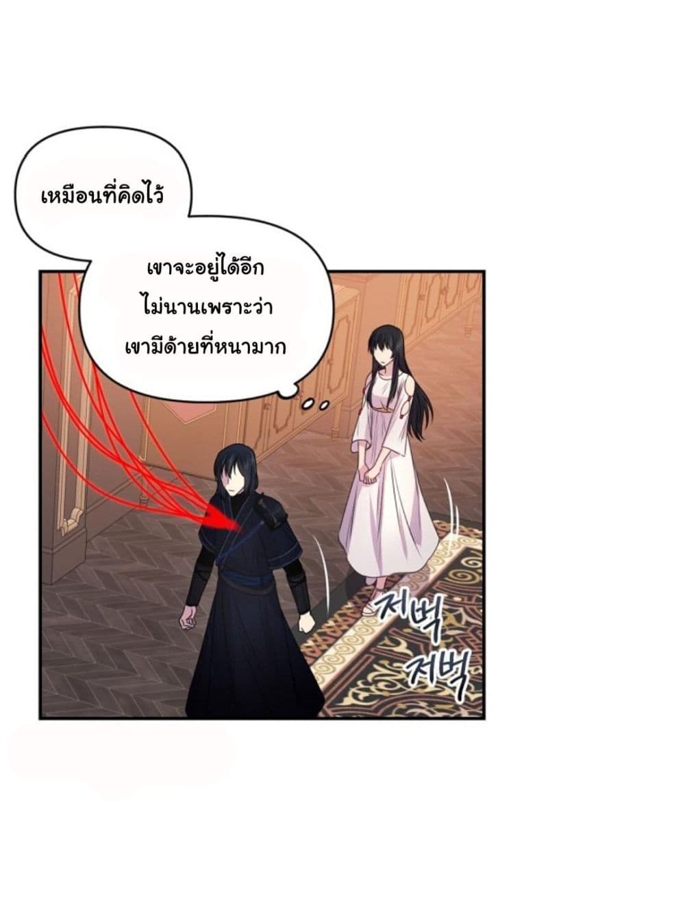 Beware of the Red Thread page 34