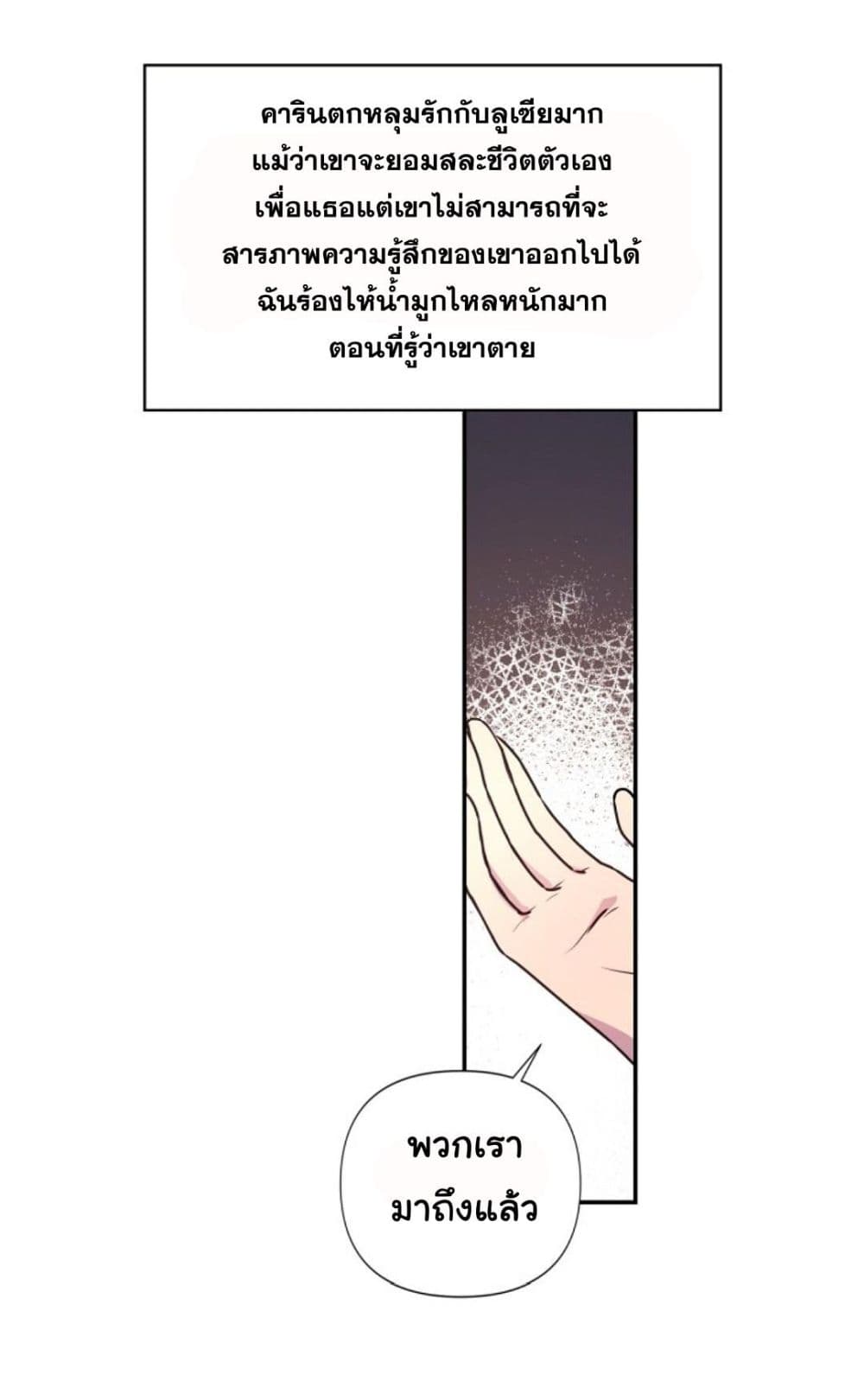 Beware of the Red Thread page 35