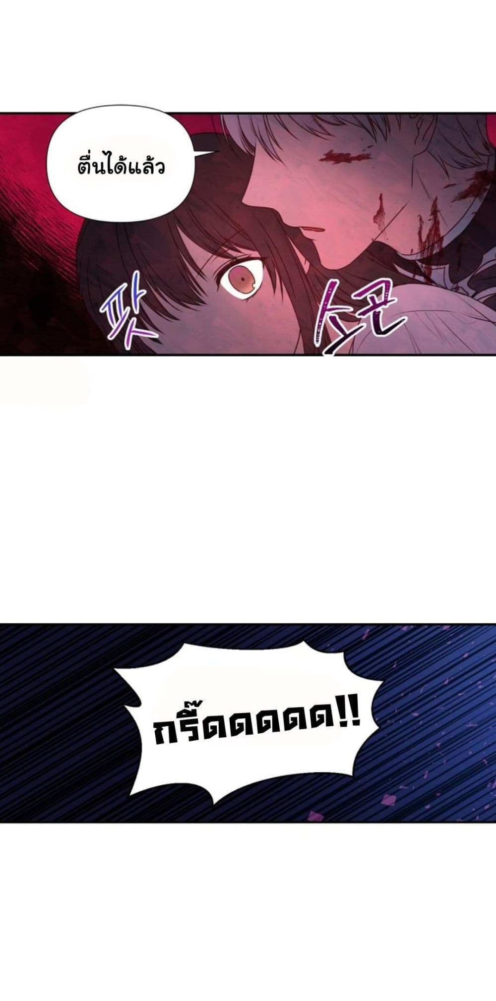 Beware of the Red Thread page 44