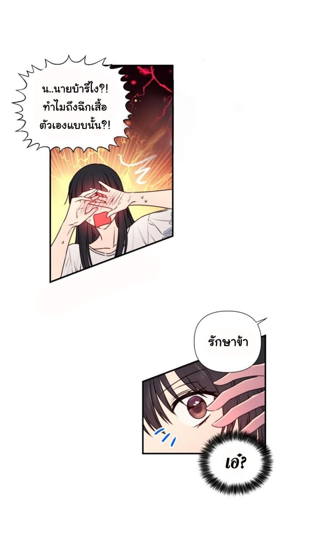 Beware of the Red Thread page 48