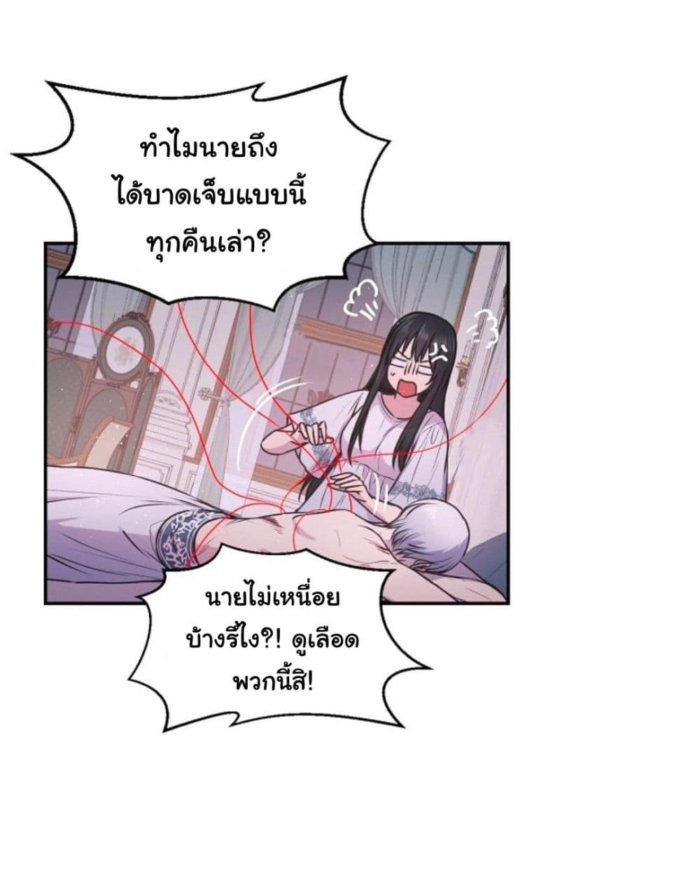 Beware of the Red Thread page 4
