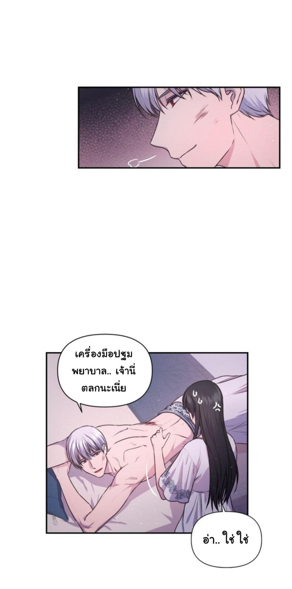 Beware of the Red Thread page 7