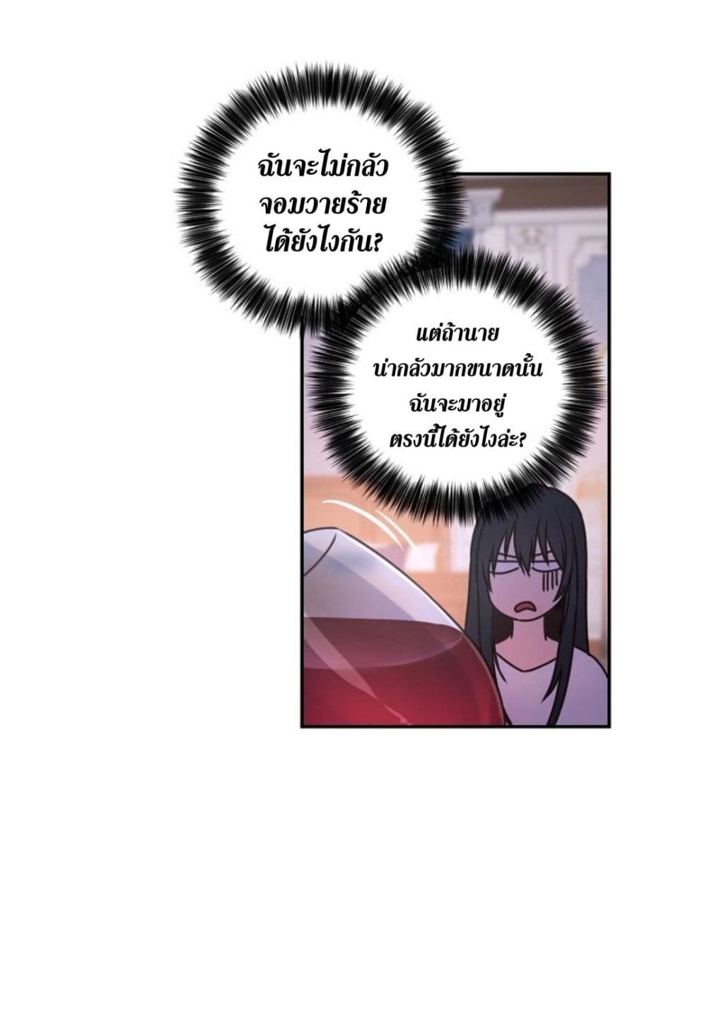 Beware of the Red Thread page 18