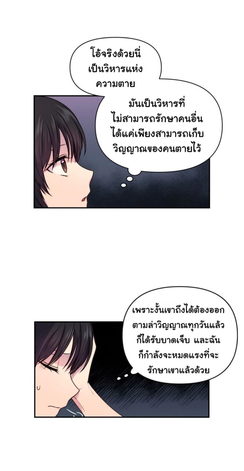 Beware of the Red Thread page 24