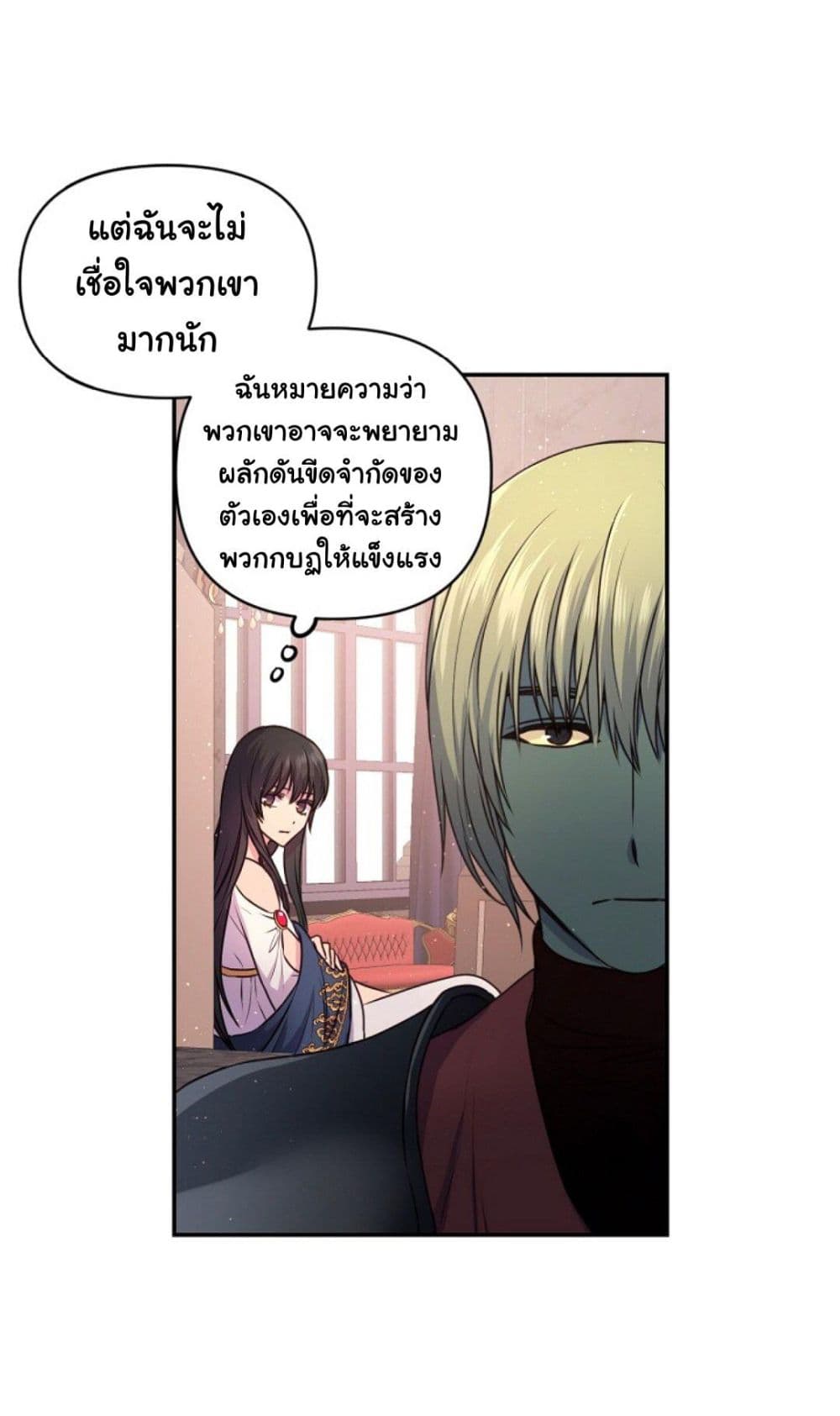 Beware of the Red Thread page 25