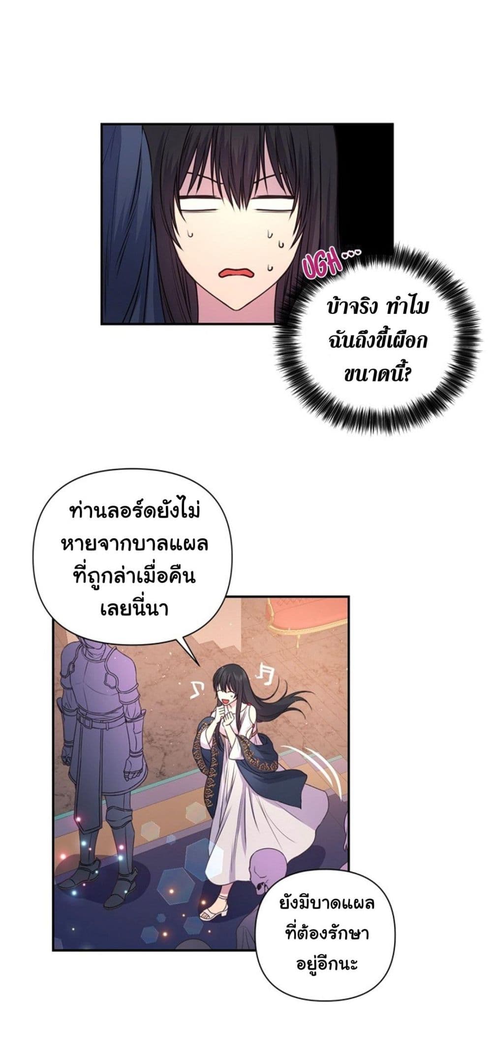 Beware of the Red Thread page 29