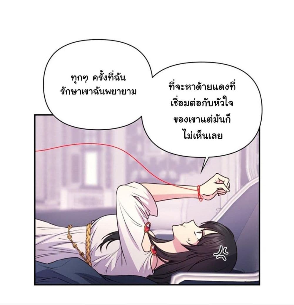 Beware of the Red Thread page 39