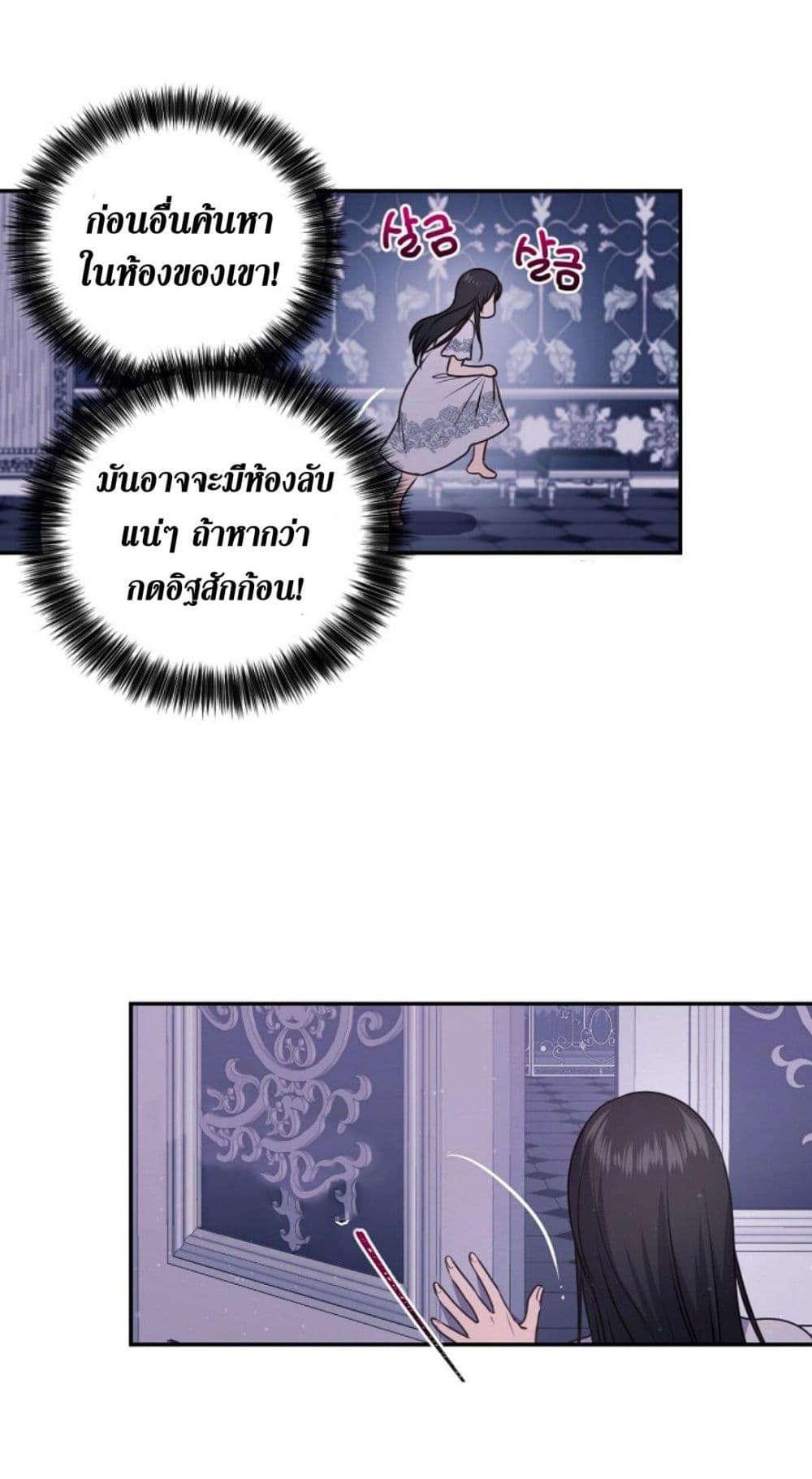 Beware of the Red Thread page 48