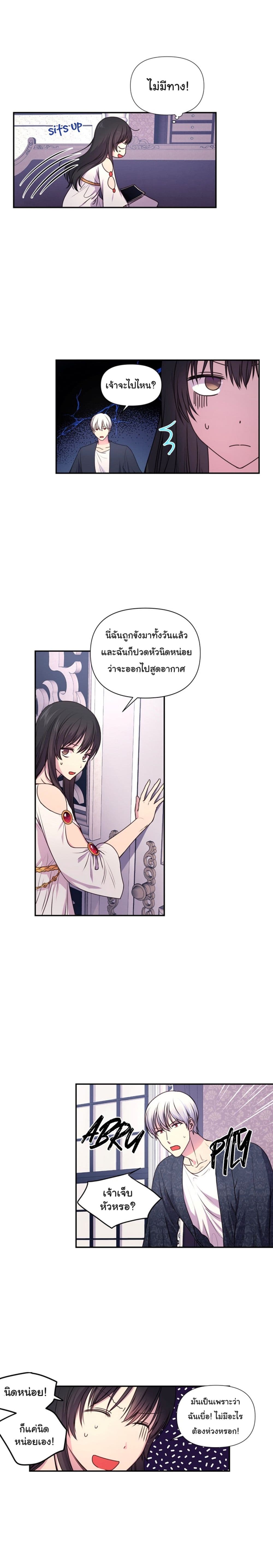 Beware of the Red Thread page 4