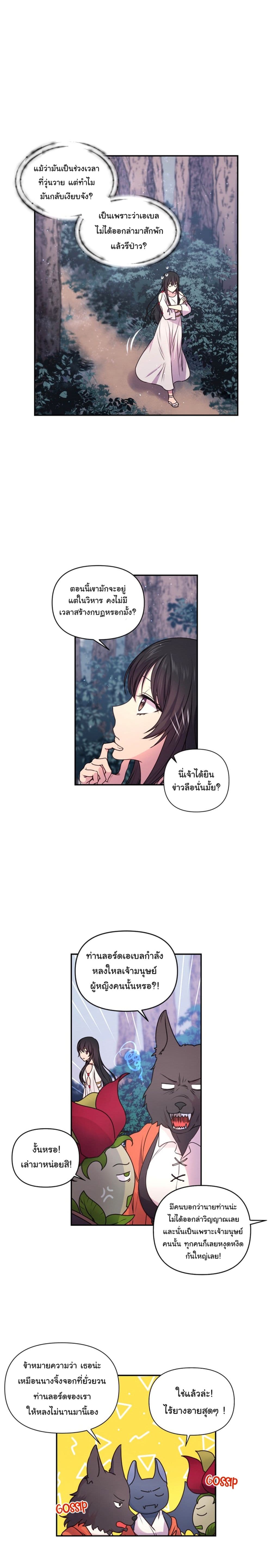 Beware of the Red Thread page 5