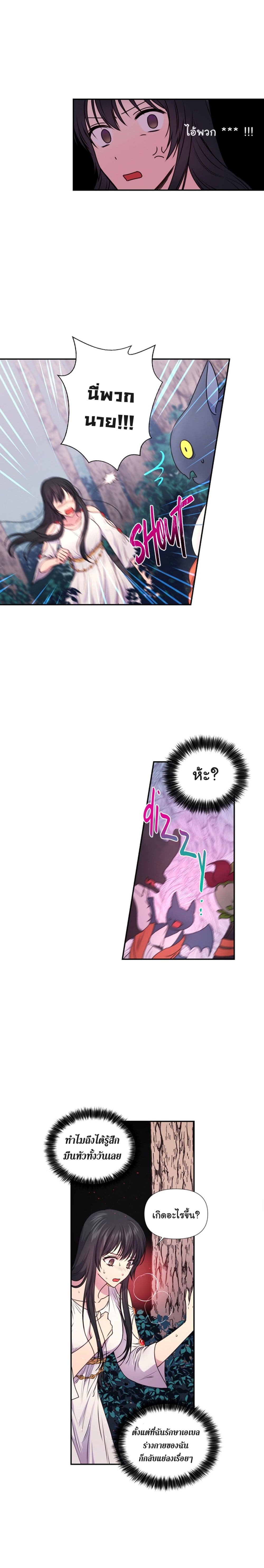Beware of the Red Thread page 6