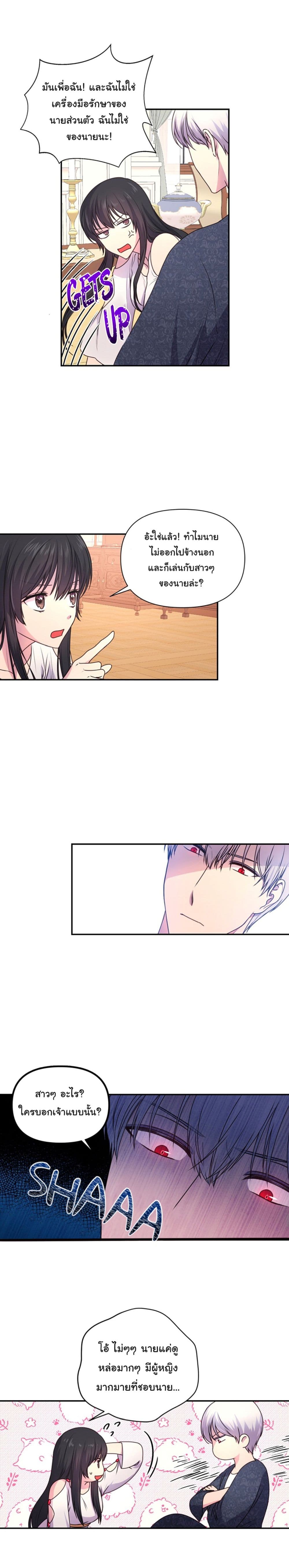 Beware of the Red Thread page 8