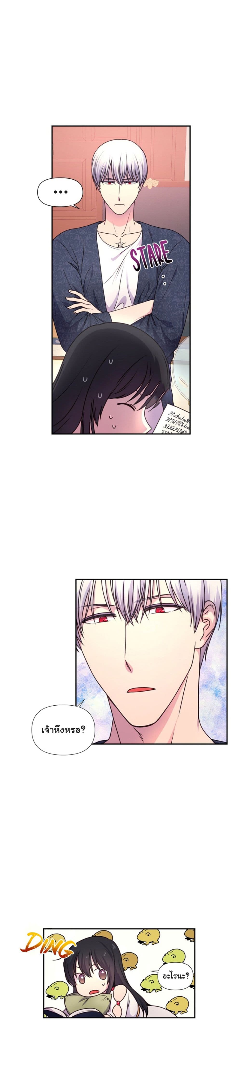 Beware of the Red Thread page 9