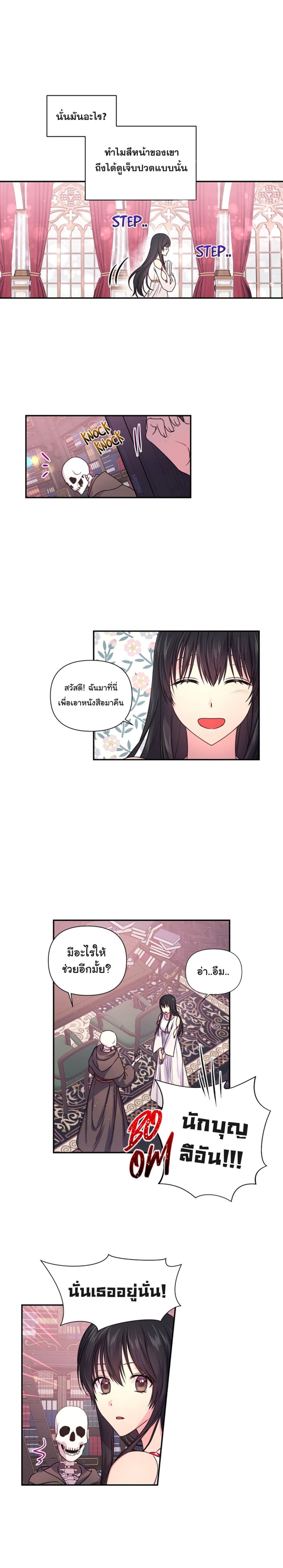 Beware of the Red Thread page 11