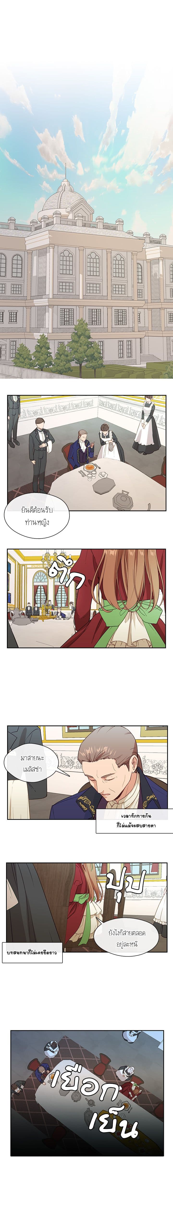 Beware of the Villainess! page 1