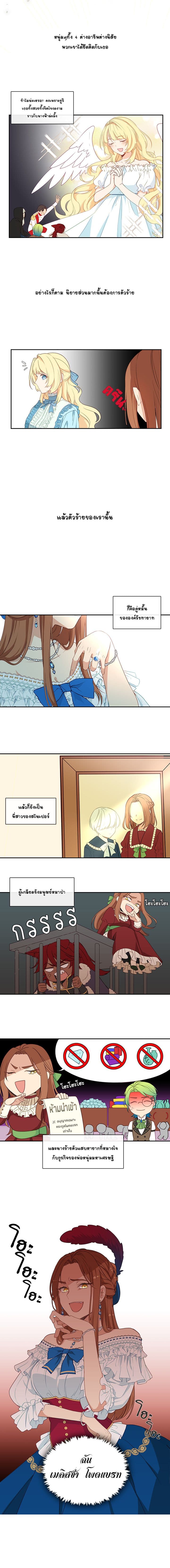 Beware of the Villainess! page 3