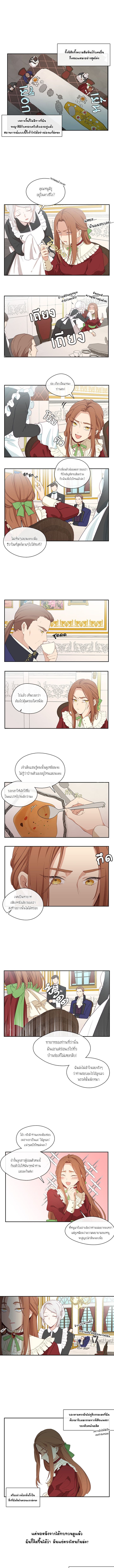 Beware of the Villainess! page 4