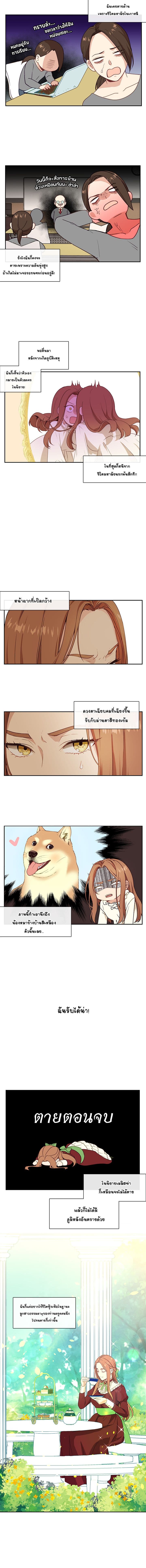 Beware of the Villainess! page 5